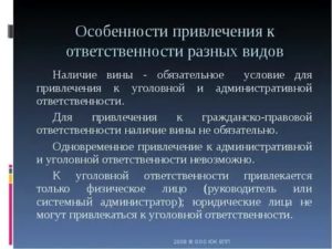 Законность и обоснованность привлечения лица к уголовной ответственности