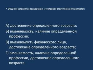 Законность и обоснованность привлечения лица к уголовной ответственности