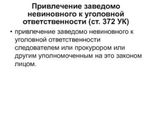 Законность и обоснованность привлечения лица к уголовной ответственности