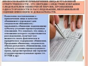 Законность и обоснованность привлечения лица к уголовной ответственности