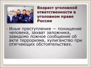 Законодательство зарубежных стран об ответственности за похищение человека