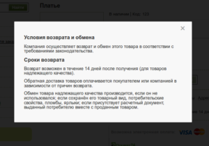 Законы о возврате товара в магазин электроники