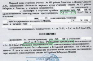 Закрытие административного дела в связи с отсутствием состава преступления