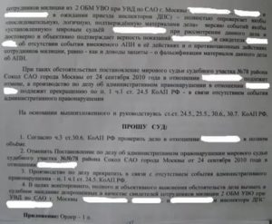 Закрытие административного дела в связи с отсутствием состава преступления