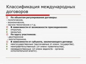 Закрытый международный договор &ndash; это