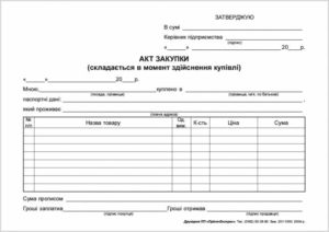 Закупочный акт бланк