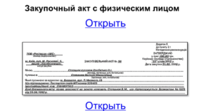 Закупочный акт на автомобиль у физического лица бланк скачать 2020