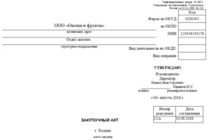 Закупочный акт на автомобиль у физического лица бланк скачать 2020