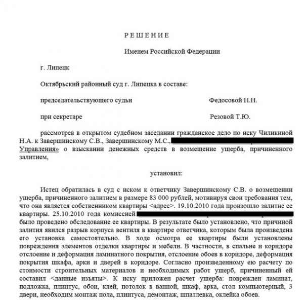 Залив квартиры соседями с верхней квартиры: судебная практика