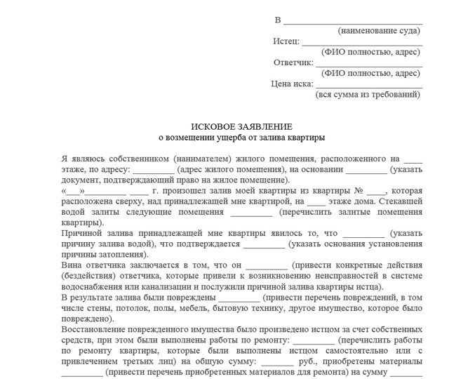 Залив квартиры соседями с верхней квартиры: судебная практика