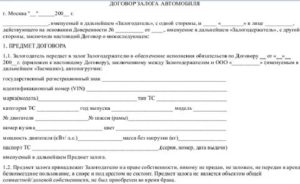 Залог Авто Под Птс Как Оформить Договор