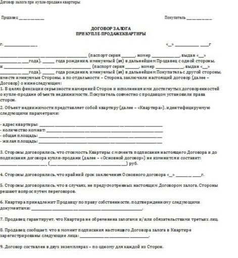 Залог при покупке квартиры, правила передачи и оформления