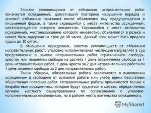 Замена исправительных работ лишением свободы происходит из расчета