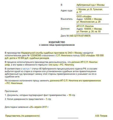 Замена стороны в исполнительном производстве &mdash; порядок и особенности