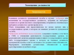 Замещаемая Или Занимаемая Должность Как Правильно