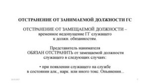 Замещаемая Или Занимаемая Должность Как Правильно