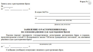 Занс заявление на развод форма 8 скачать