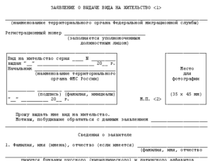 Запись для приема заявлений о выдаче вида на жительство в иркутске