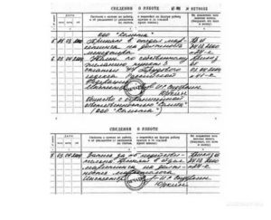 Запись об Увольнении Внесена Ошибочно Как Исправить