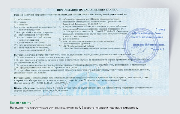 Заполнение больничного листа: что заполнять врачу, а что начальнику