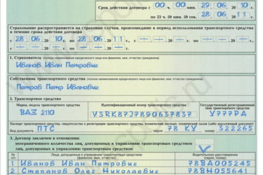 Заполнение страхового полиса ОСАГО