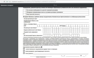 Заполненное заявление об отказе от договора страхования с втб