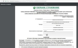 Заполненное заявление об отказе от договора страхования с втб