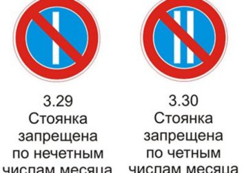 Запрет парковки по четным дням