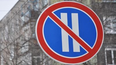 Запрет парковки по четным дням