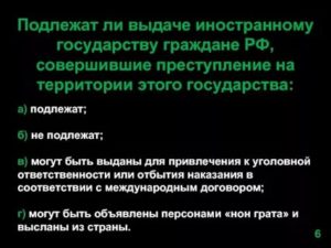 Запрос о выдаче гражданина для привлечения к уголовной ответственности