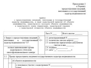 Запрос в мфц на получение сведений о собственниках квартир