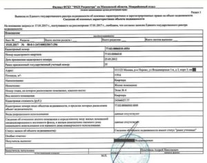 Запрос в мфц на получение сведений о собственниках квартир