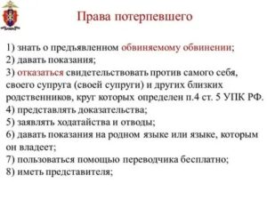 Защита прав потерпевших от преступлений в уголовном судопроизводстве