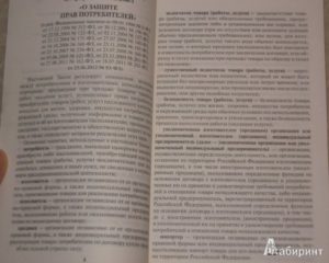Защита прав потребителей гарантия на подошву в обуви