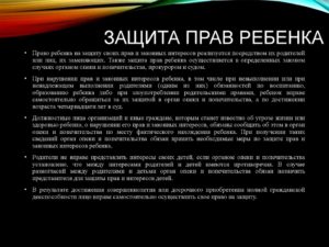 Защита прав ребёнка в российской федерации куда обращаться