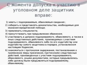 Защитник допускается к участию в деле с момента возбуждения уголовного дела