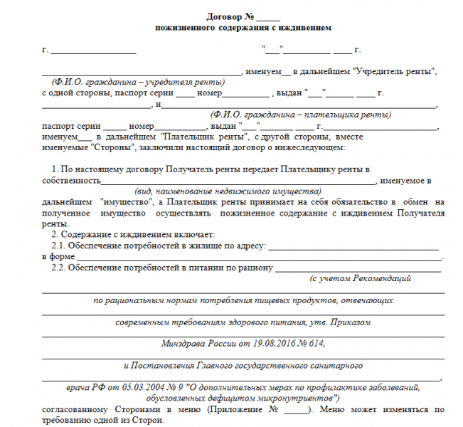 Завещание или договор ренты: что лучше и выгоднее
