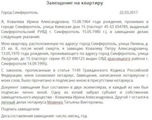 Завещание квартиры мужем жене