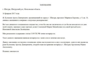 Завещание квартиры мужем жене
