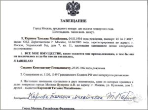Завещание квартиры мужем жене