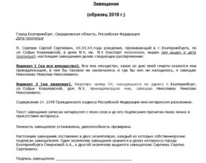 Завещание квартиры мужем жене