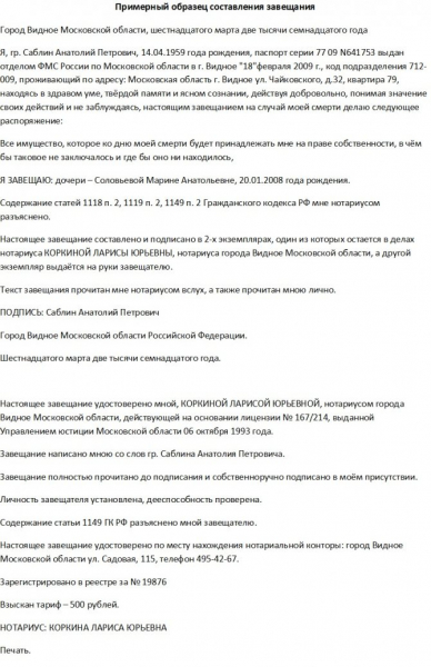 Завещание на несовершеннолетнего ребенка &mdash; плюсы и минусы, как составить и оформить