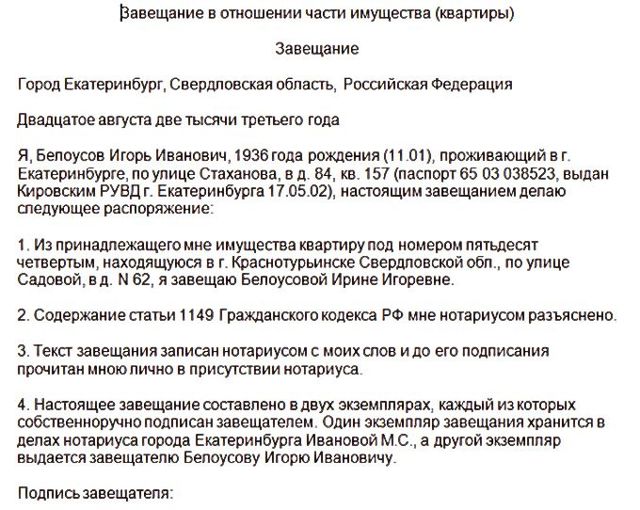 Завещание открытое и закрытое &mdash; чем отличаются
