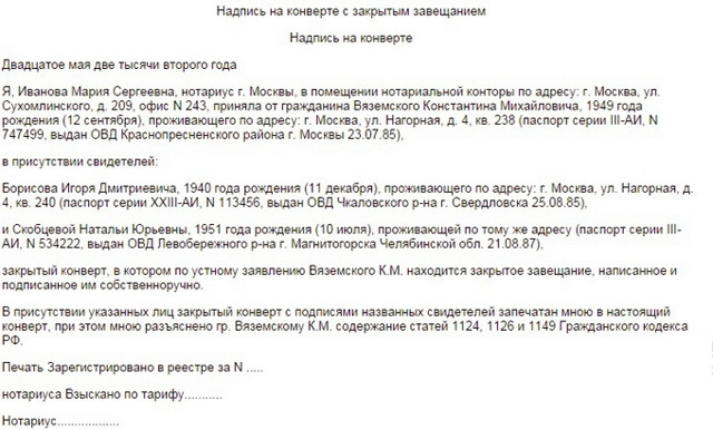 Завещание открытое и закрытое &mdash; чем отличаются