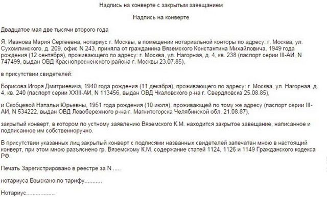 Завещание открытое и закрытое &mdash; чем отличаются
