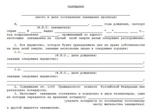 Завещание по квартире как переоформить собстаенность