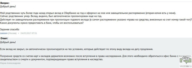Завещательное распоряжение по вкладу в сбербанке