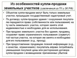 Земельный Участок Как Объект Договора Купли Продажи
