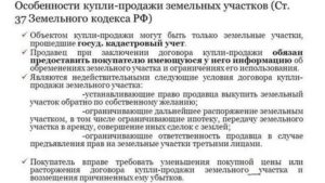Земельный Участок Как Объект Договора Купли Продажи