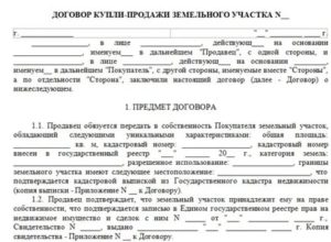 Земельный Участок Как Объект Договора Купли Продажи